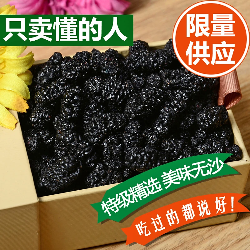 助农农家桑葚干250克2025年新桑葚干