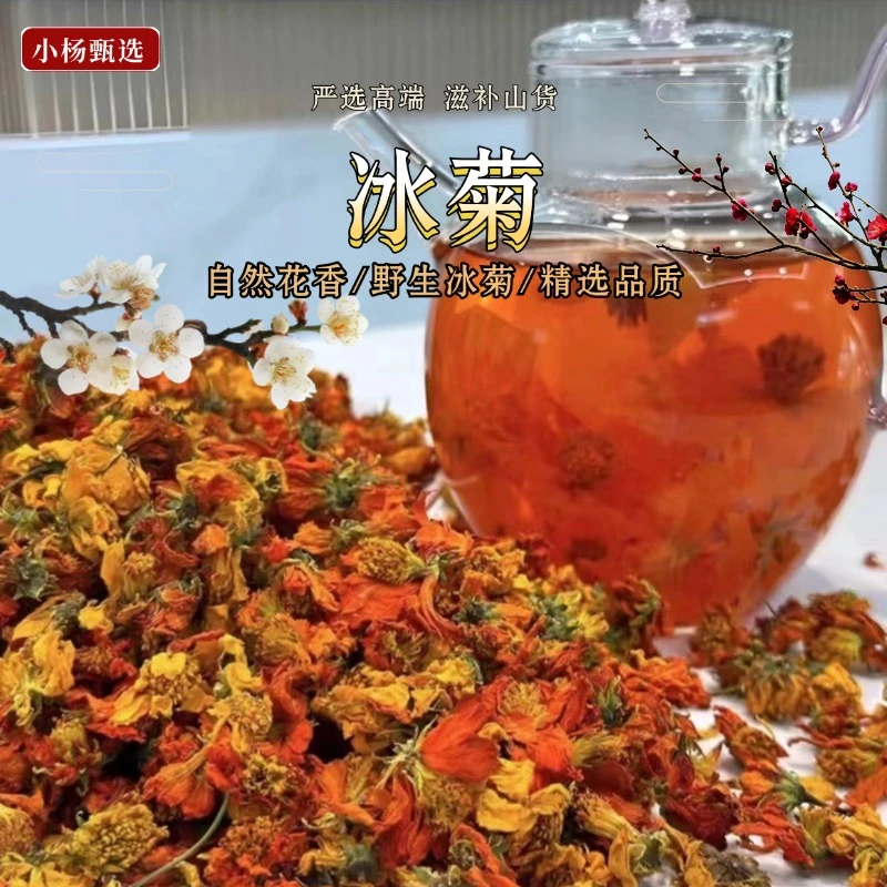【西域冰菊-源头甄选】非枸杞-xy