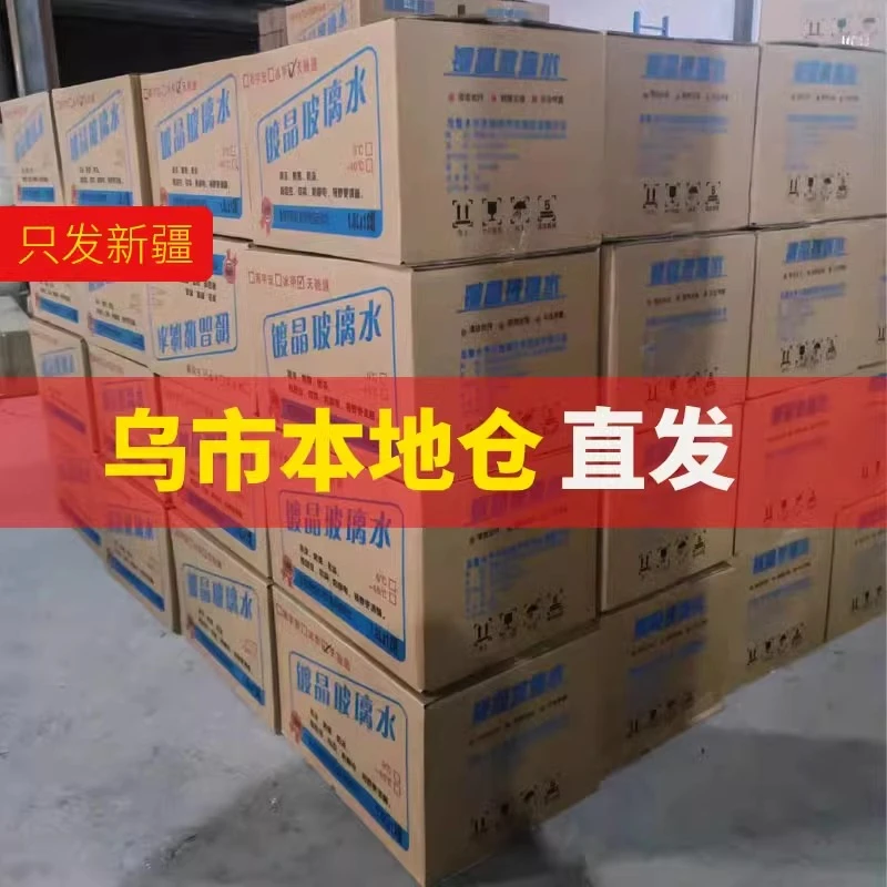 新疆-40℃汽车玻璃水冬季防冻清洗液雨刮器水镀膜强力去污通用