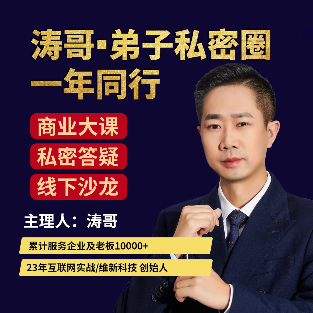 安卓专属—涛哥▪弟子私密圈一年同行