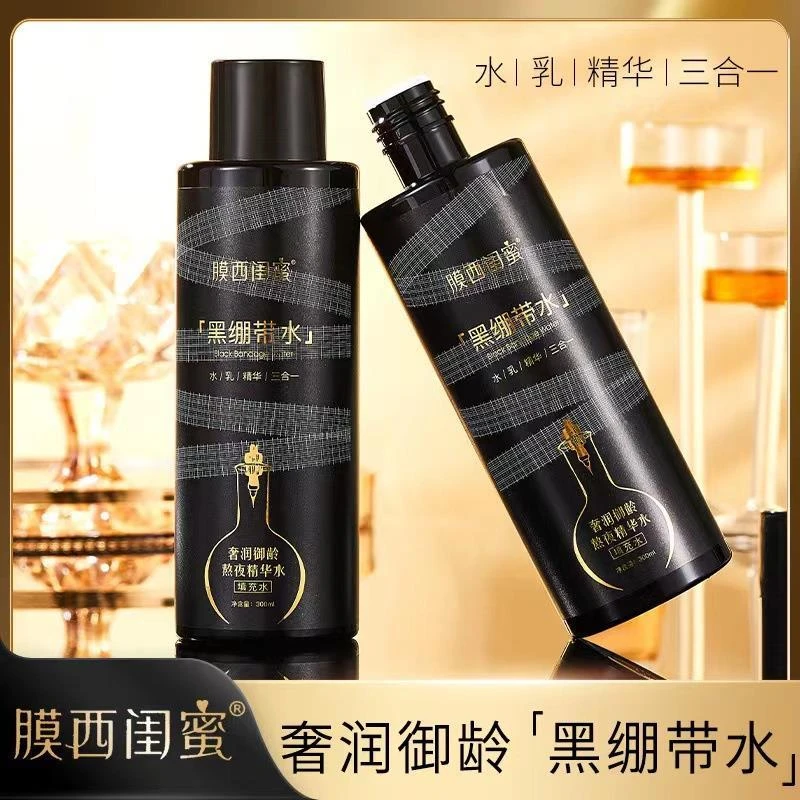 黑绷带水乳精华三合一保湿滋润紧致熬夜精华水300ml