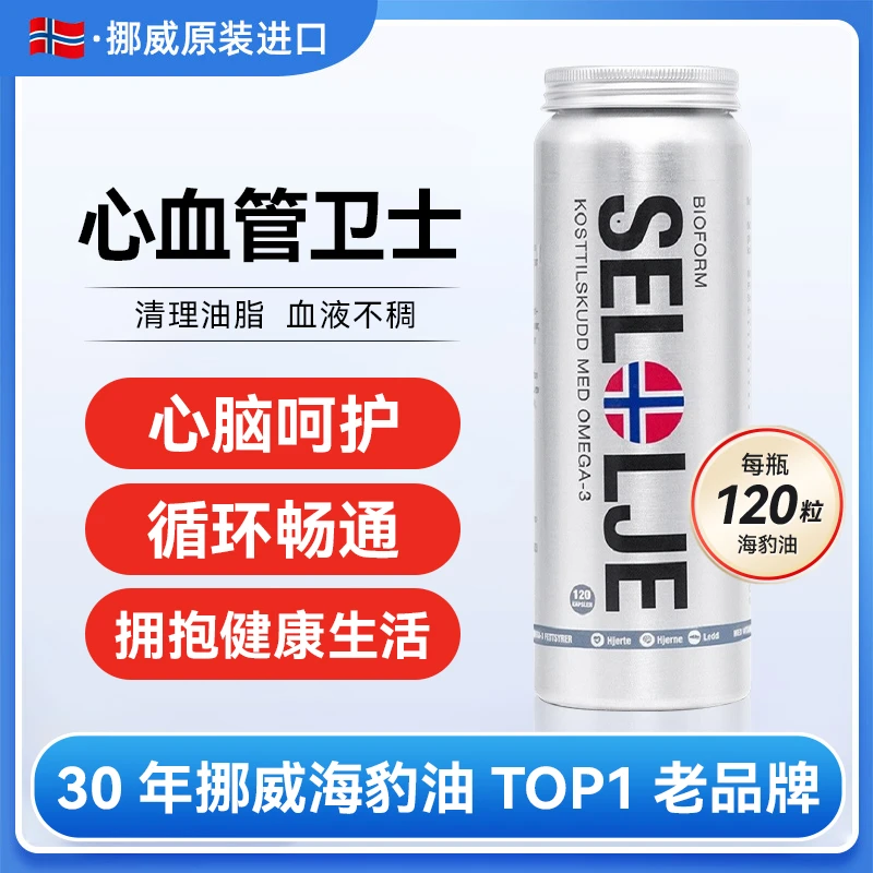 【脑血管】BIOFORM挪威D67官方正品北极海豹油胶囊120粒