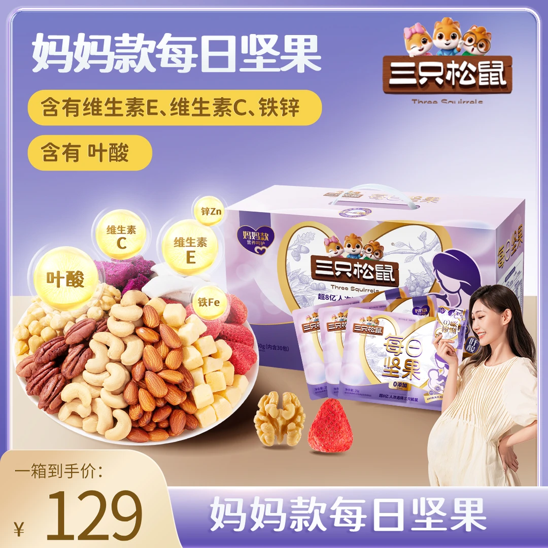【三只松鼠_妈妈款每日坚果750g/30包】孕妇混合坚果营养健康零食JY