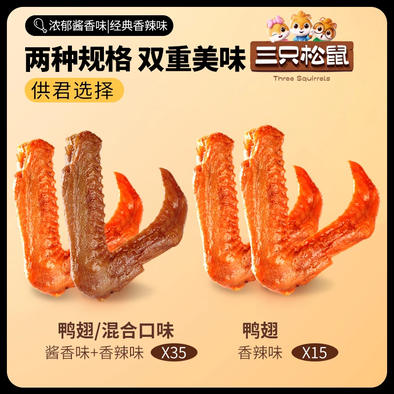 三只松鼠辣卤鸭翅香辣即食休闲鸭肉食品小吃解馋jy