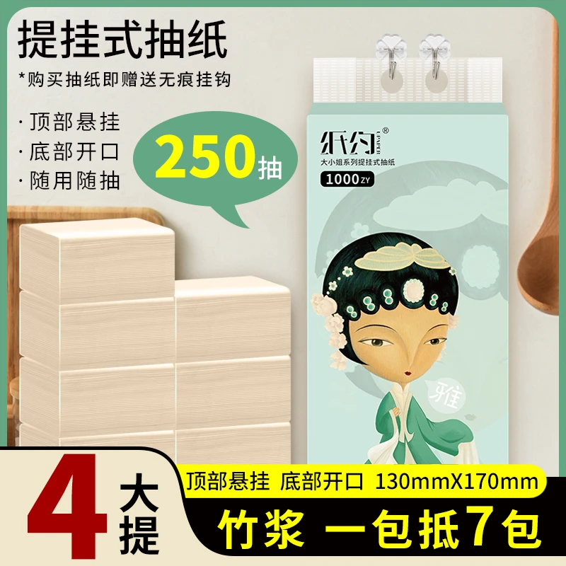 纸约悬挂式抽纸巾家用面餐巾纸实惠装厕所纸擦手卫生纸4大提