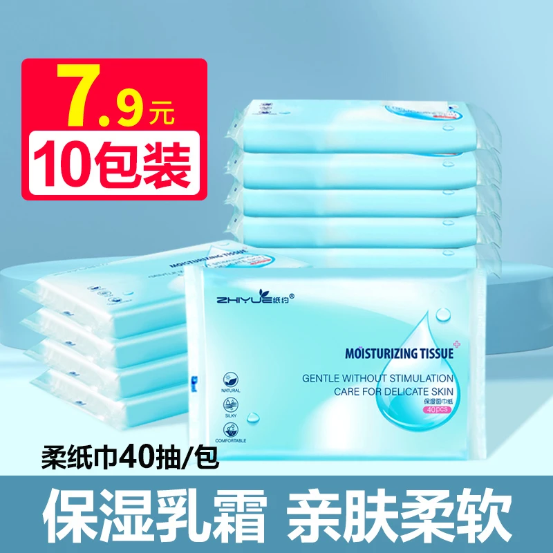40抽10包随身装纸约便携云柔乳霜巾家用保湿柔纸巾亲肤