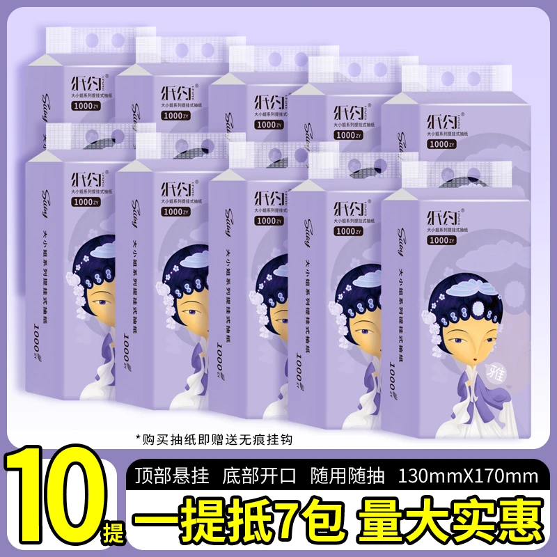 【10大提】纸约悬挂式抽纸家用面餐巾纸厕所纸擦手卫生纸实惠装