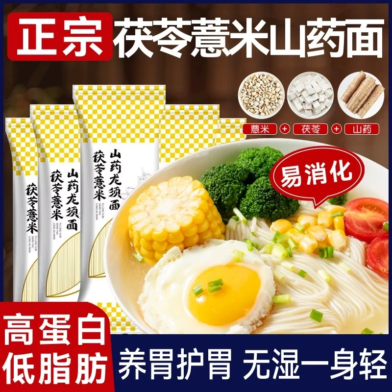 铁棍山药茯苓薏米龙须面粗粮养生挂面杂粮八珍面筋道爽滑面条
