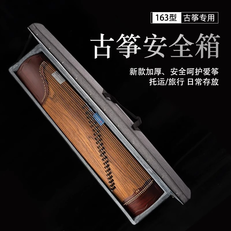 古筝高级灰色箱163通用 加厚耐磨耐用结实可手提托运抗压高品质