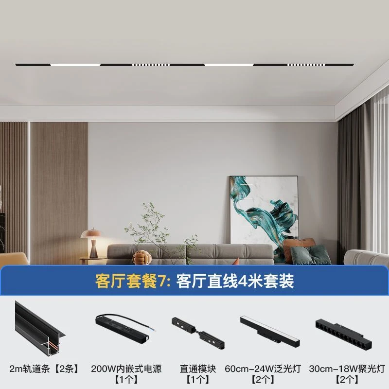 加厚预埋防开裂磁吸轨道灯4米套餐组合无主灯搭配led嵌入式客厅灯