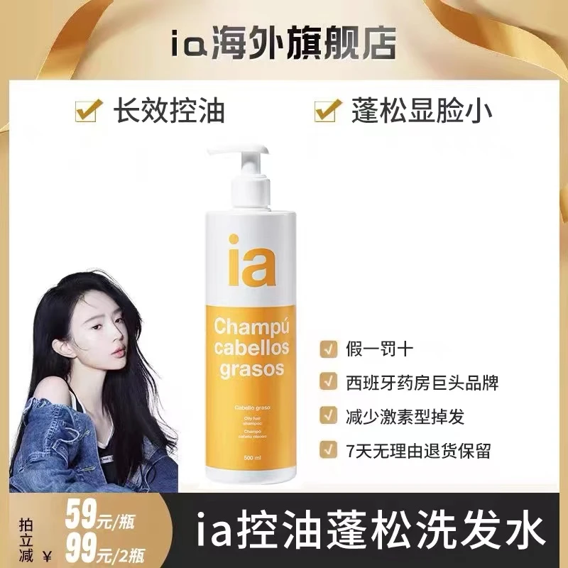 ia控油蓬松 进口洗发水无硅油500ml