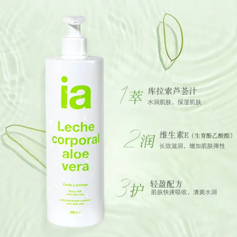 西班牙进口 ia芦荟保湿身体乳500ml【滋润好吸收保湿不粘腻】
