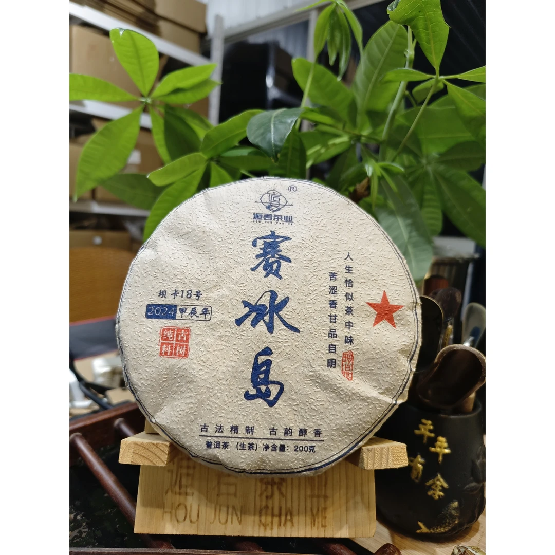 赛冰岛幽兰香普洱生茶饼茶200克2024年头春