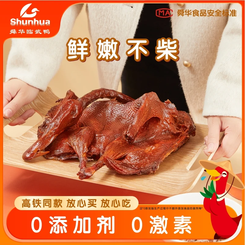 【舜华旗舰店】临武鸭舜华酱板鸭特产零食手撕风干酱板鸭开袋即食