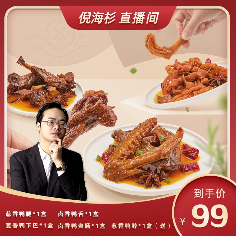 【杉选】舜华临武鸭湖南特产零食小吃鸭脖鸭腿鸭鸭舌卤味鸭货组合
