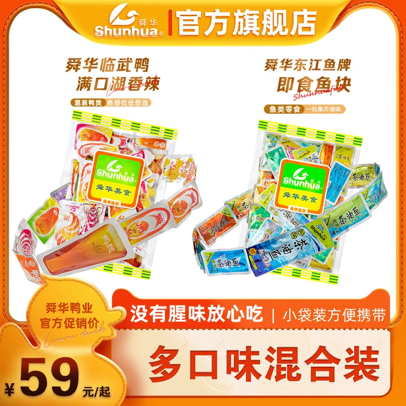 【舜华旗舰店】临武鸭湖南特产鸭肉零食小吃混装鸭混装鱼多口味零食