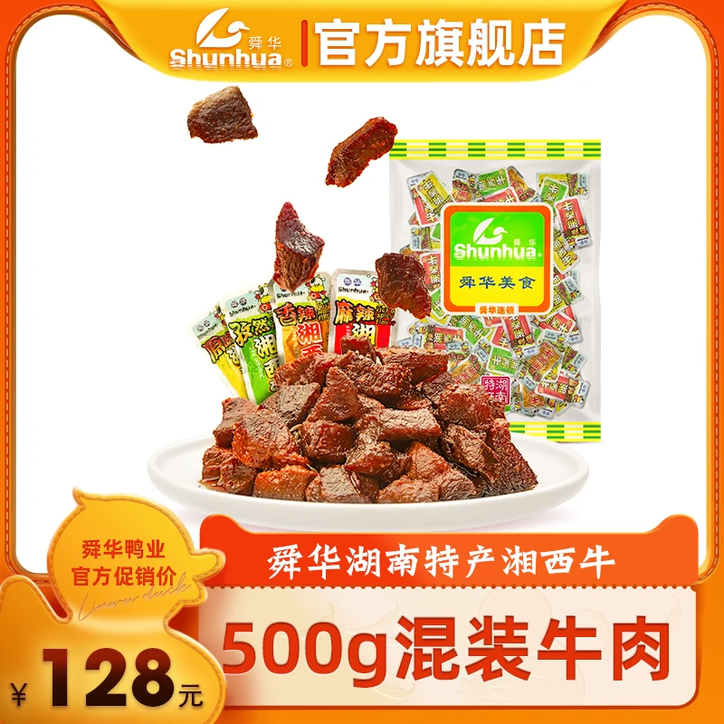 舜华湖南特产湘西牛散装牛肉粒麻辣香辣零食小吃牛肉干即食500g