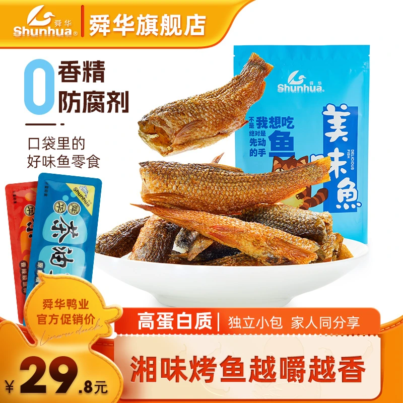 舜华湖南特产香辣棒棒鱼零食小吃小鱼仔开袋即食香酥小鱼干零食
