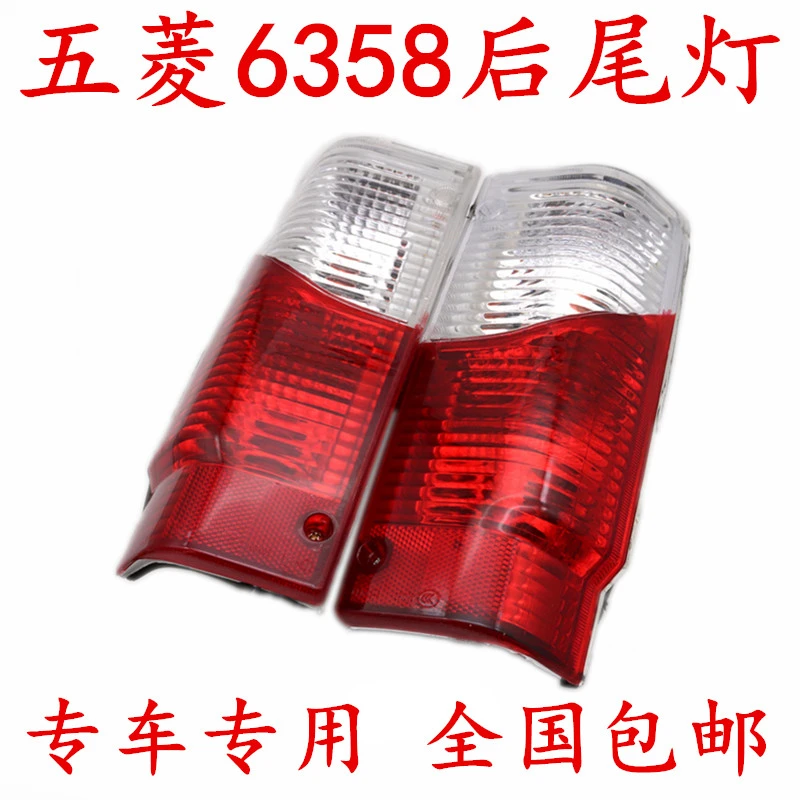 适配五菱兴旺后尾灯 五菱兴旺6358 6360后尾灯刹车灯 后尾灯总成