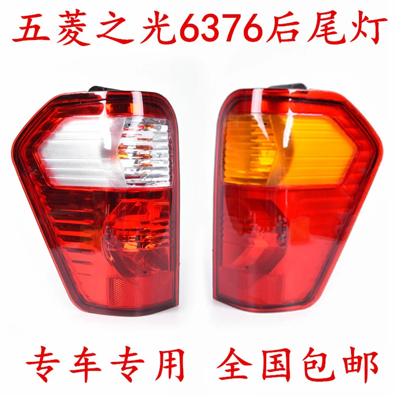 五菱之光后尾灯总成6376NF/6400/6376后组合灯之光尾灯后灯