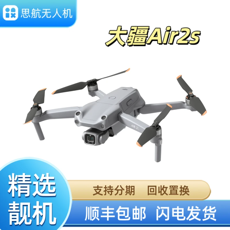 95新 DJI/大疆 大疆Air2s畅飞套装  航拍无人机  自动飞行