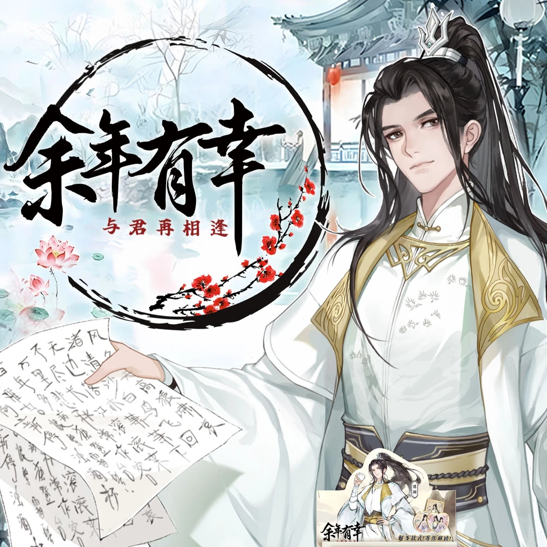 【朵朵】庆余年《余年有幸》与君在相逢系列吧唧盲盒第一弹
