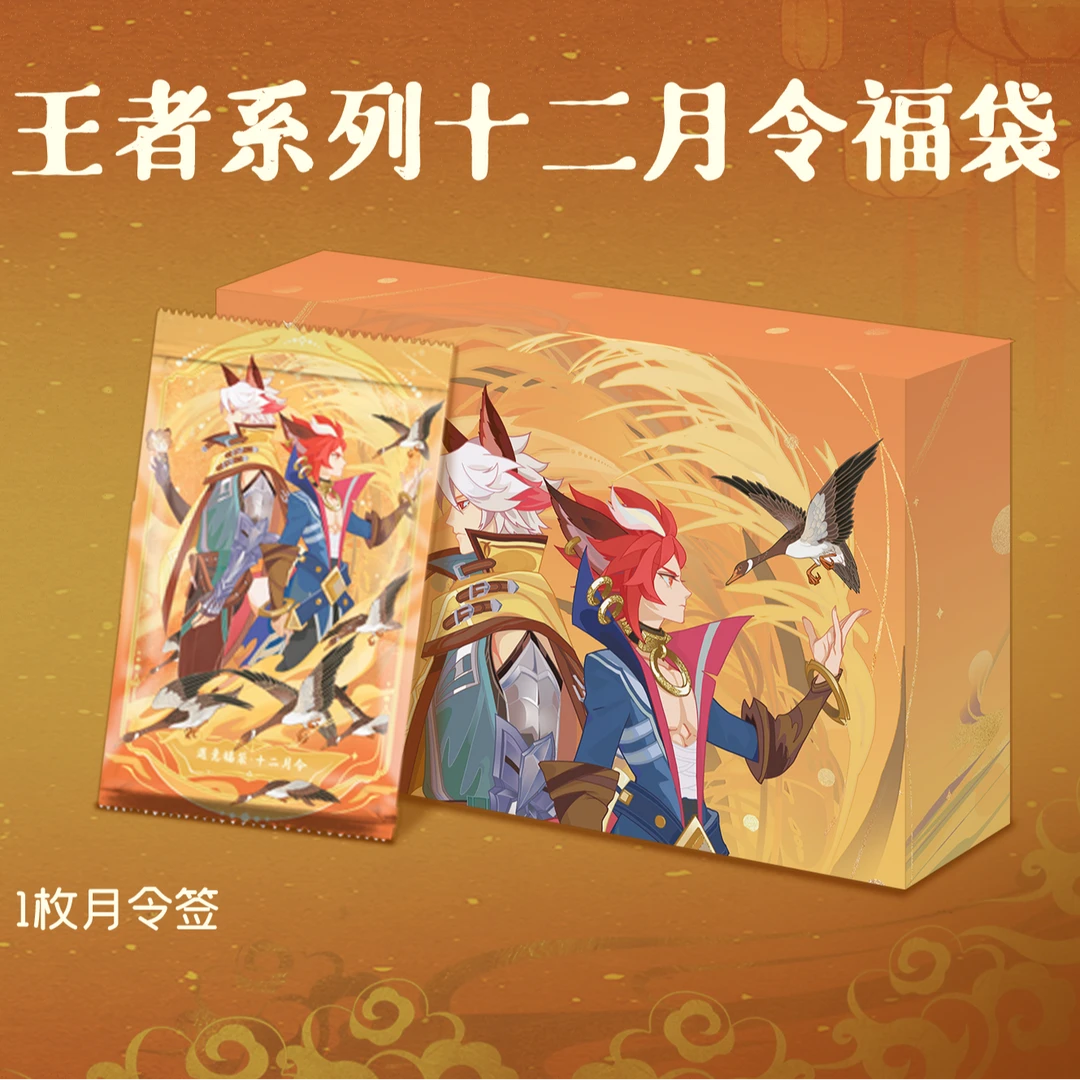 王者荣耀X遇意十二月令盲袋第四弹