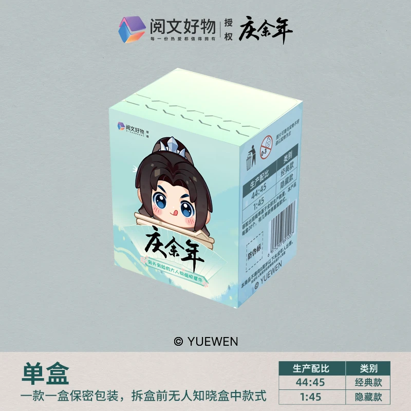 阅文好物 X《庆余年》有头有脸的大人物萌粒