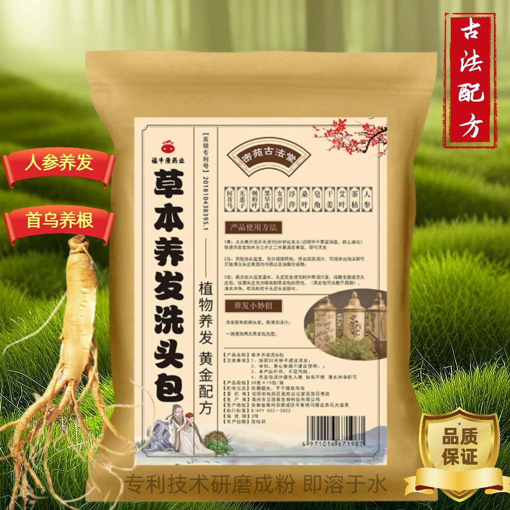 【密苑古法堂】12味植物草本养头皮头发人参何首乌墨旱莲头疗熏蒸