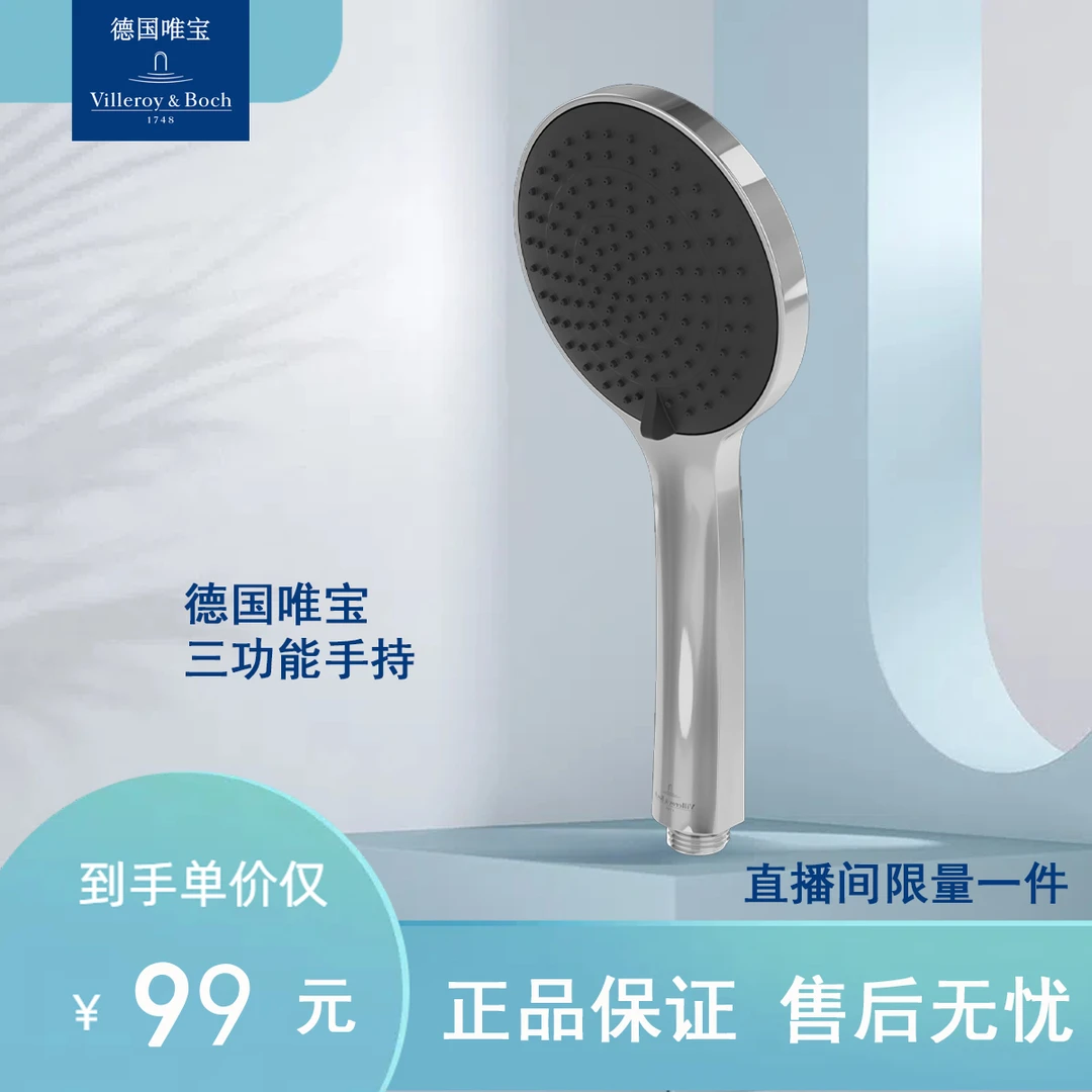 德国唯宝德国唯宝 通用系列三功能手持花洒