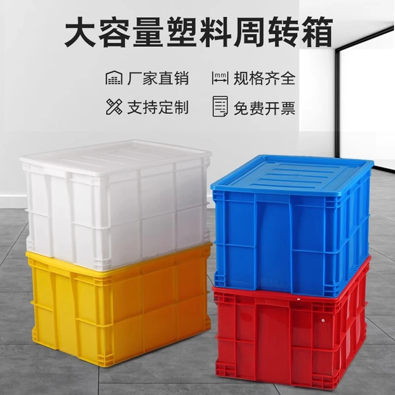 塑料周转箱收纳箱白色收纳盒大容量养龟长方形储物塑胶特大号胶箱