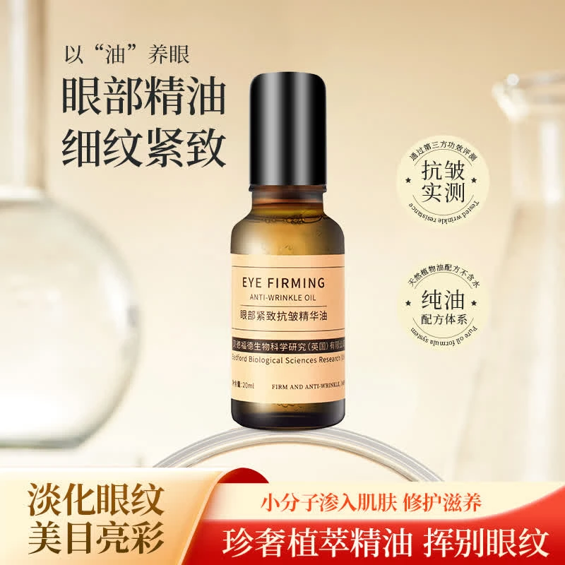 RUTBELL瑞缇贝尔眼部紧致抗皱精华油