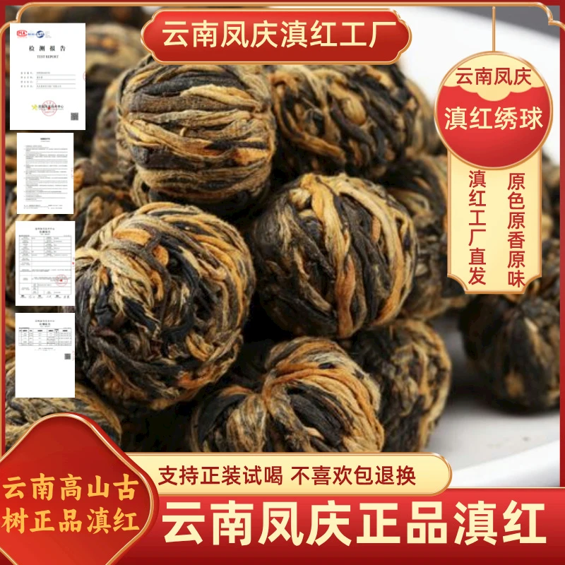 10号云南凤庆滇红绣球薯香蜜香浓郁浓香正宗凤庆好品质滇红茶