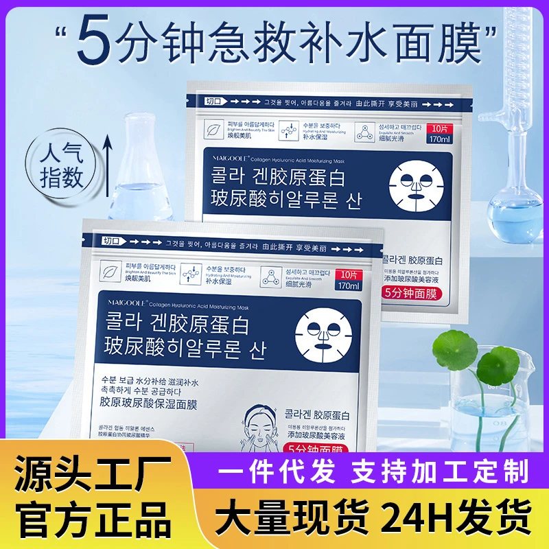 玫黛琳胶原玻尿酸保湿面膜修护维稳舒缓干燥肌肤补水面膜正品10片