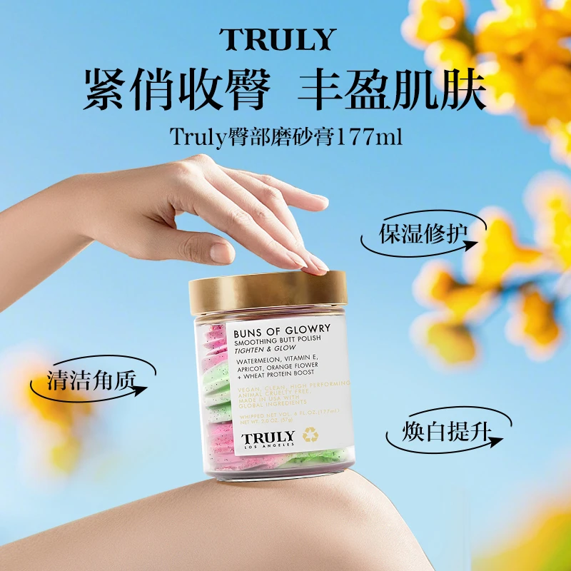 【达人专属】truly臀部磨砂膏去角质丰盈翘臀温和嫩肤清洁177ml/瓶