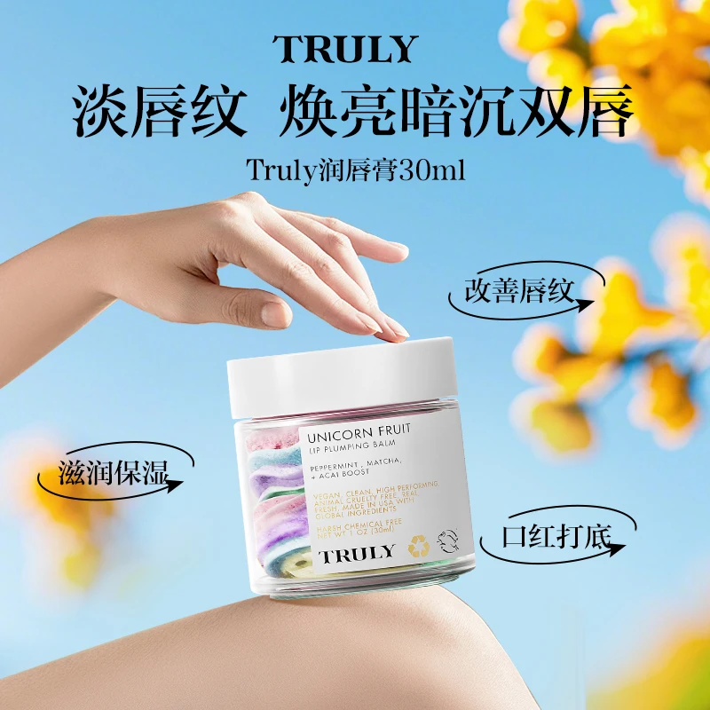 Truly Beauty润唇膏焕亮保湿润养淡化唇纹护理30ml/瓶