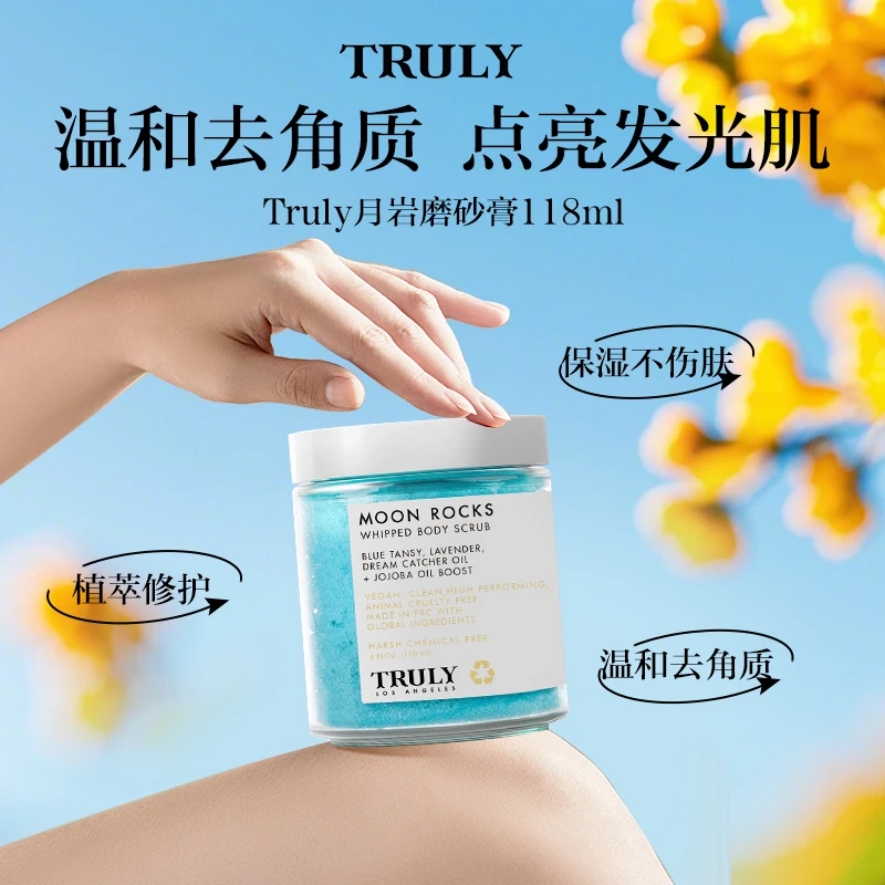 【达人专属】truly月岩磨砂膏温和去角质保湿丝滑嫩肤发光118ml/瓶