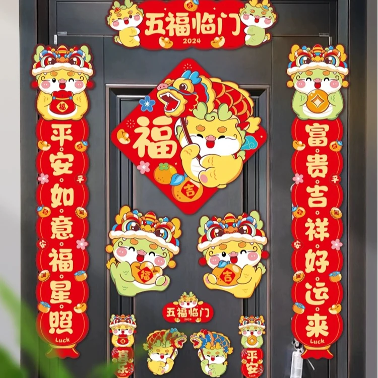 糯米胶对联家用新年装饰2024龙年新款过年创意卡通春联门联套装