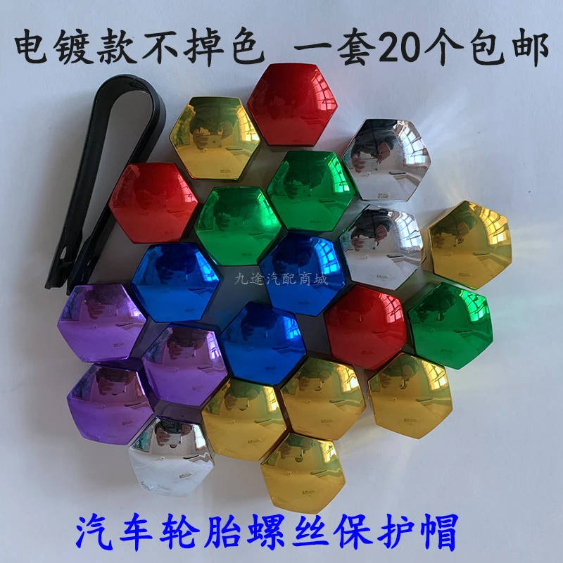 适配东风风光S560 580 330 370轮毂电镀装饰汽车轮胎螺丝帽保护盖