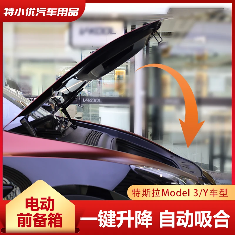 【特小优】适用于特斯拉modelY电吸锁电动前备箱一键升降自动吸合