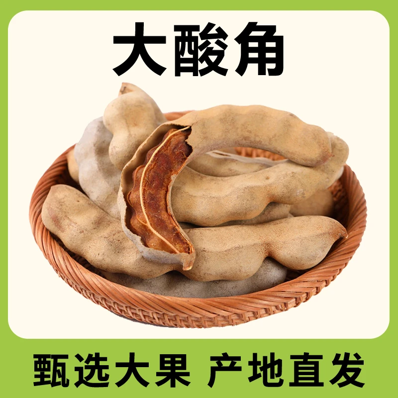 酸角云南特产新鲜酸角罗望子孕妇零食蜜饯果脯大酸角