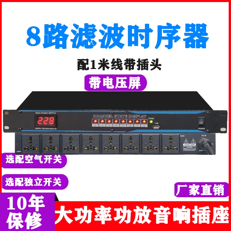 专业电源时序器舞台大功率8路电源控制器10路插座顺序管理器滤波