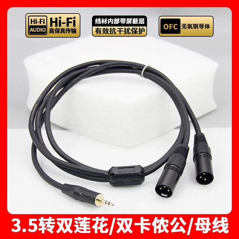 单卡侬转双卡侬公/母音频线3.5分二卡侬调音台功放平衡信号音频线