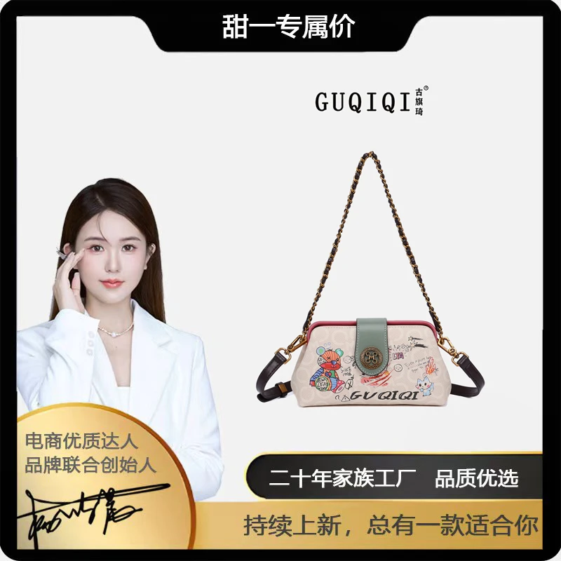 【甜一专属】GUQIQI/古旗琦2024新款个性涂鸦夹子饺子包GQ1053