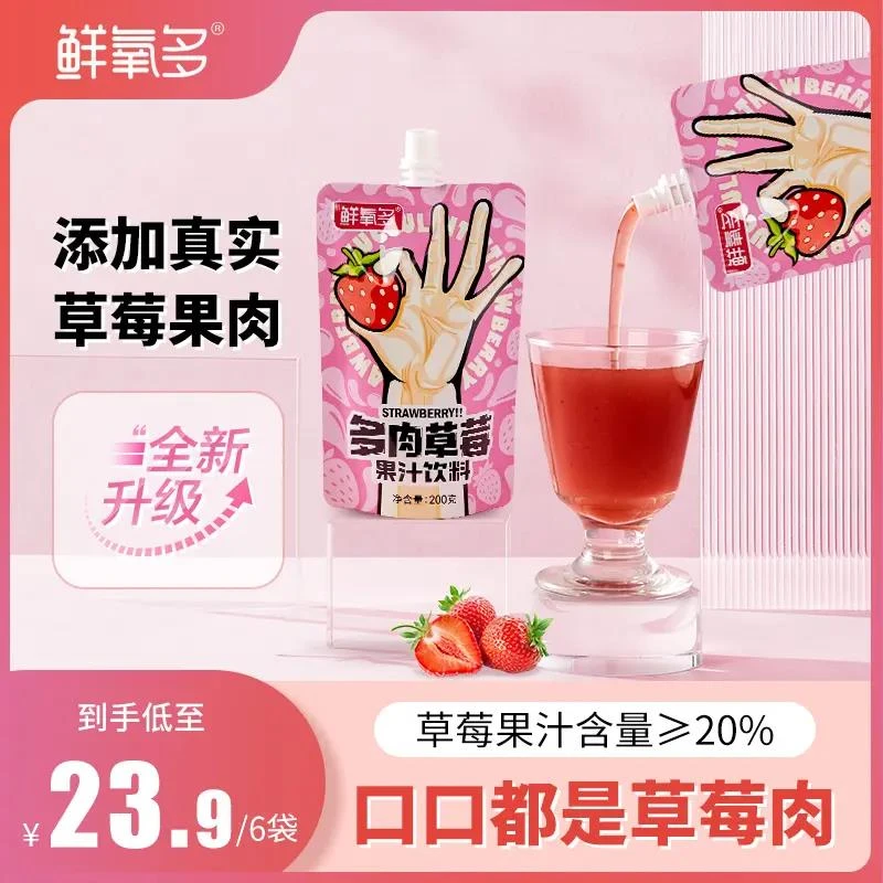 鲜氧多【满满草莓肉】多肉草莓果汁饮料草莓汁草莓果肉饮料整箱