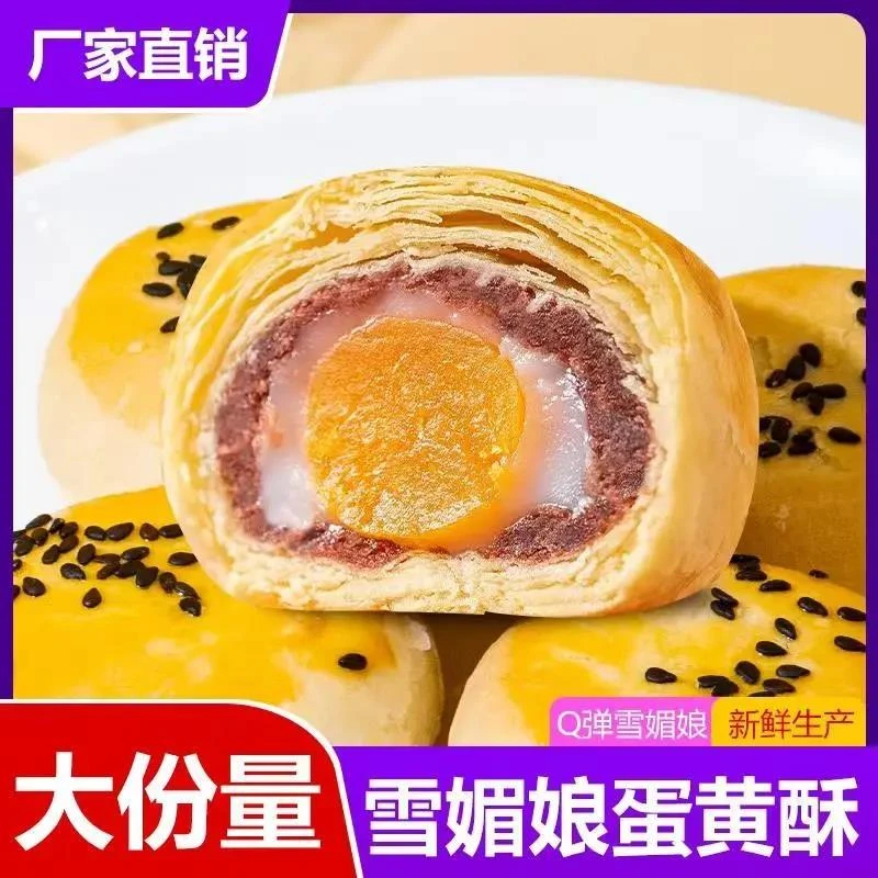 吉祥树雪媚娘紫薯红豆味蛋黄酥解馋休闲早餐下午茶办公室小零食-1
