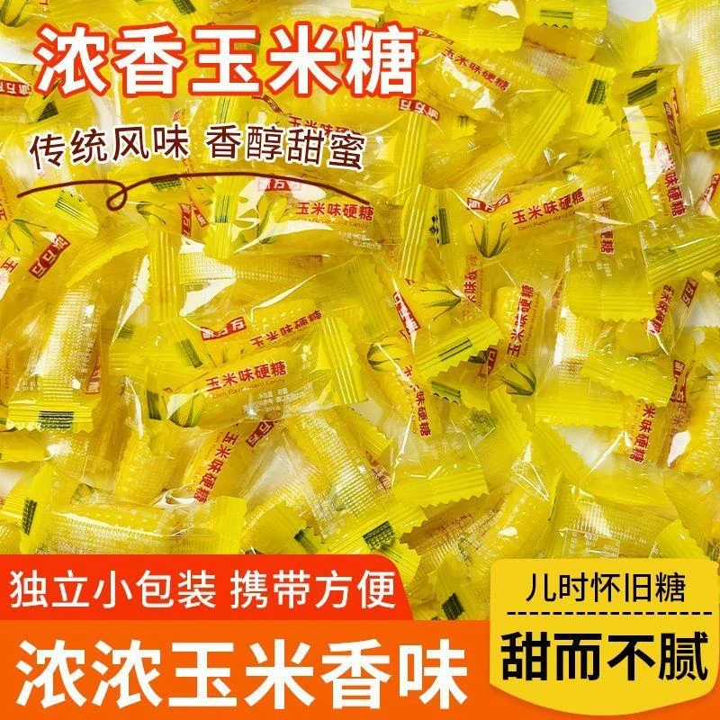老式玉米硬糖散装水果糖结婚喜糖年货休闲怀旧零食商用糖果批发q