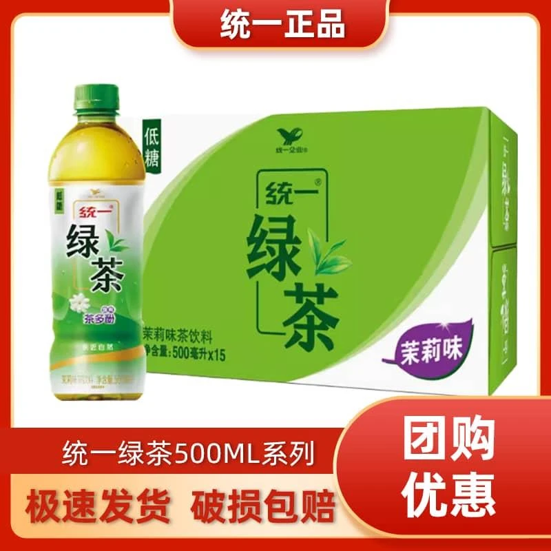 统一绿茶茉莉味瓶装茶饮料500ml*15瓶1L*8瓶整箱茶多酚低糖饮品yb