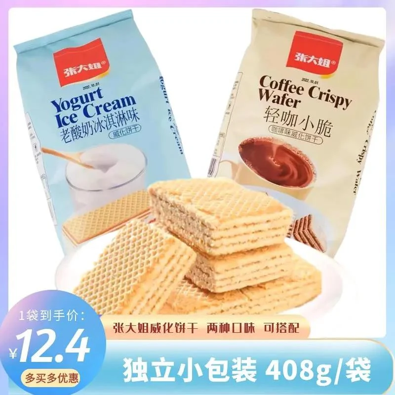 张大姐威化饼干老酸奶冰淇淋味轻咖小脆咖啡味袋装408g休闲小零食