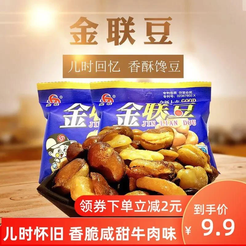 金联豆蚕豆巴布豆兰花豆牛肉味香辣香酥休闲零食坚果炒货儿时怀旧